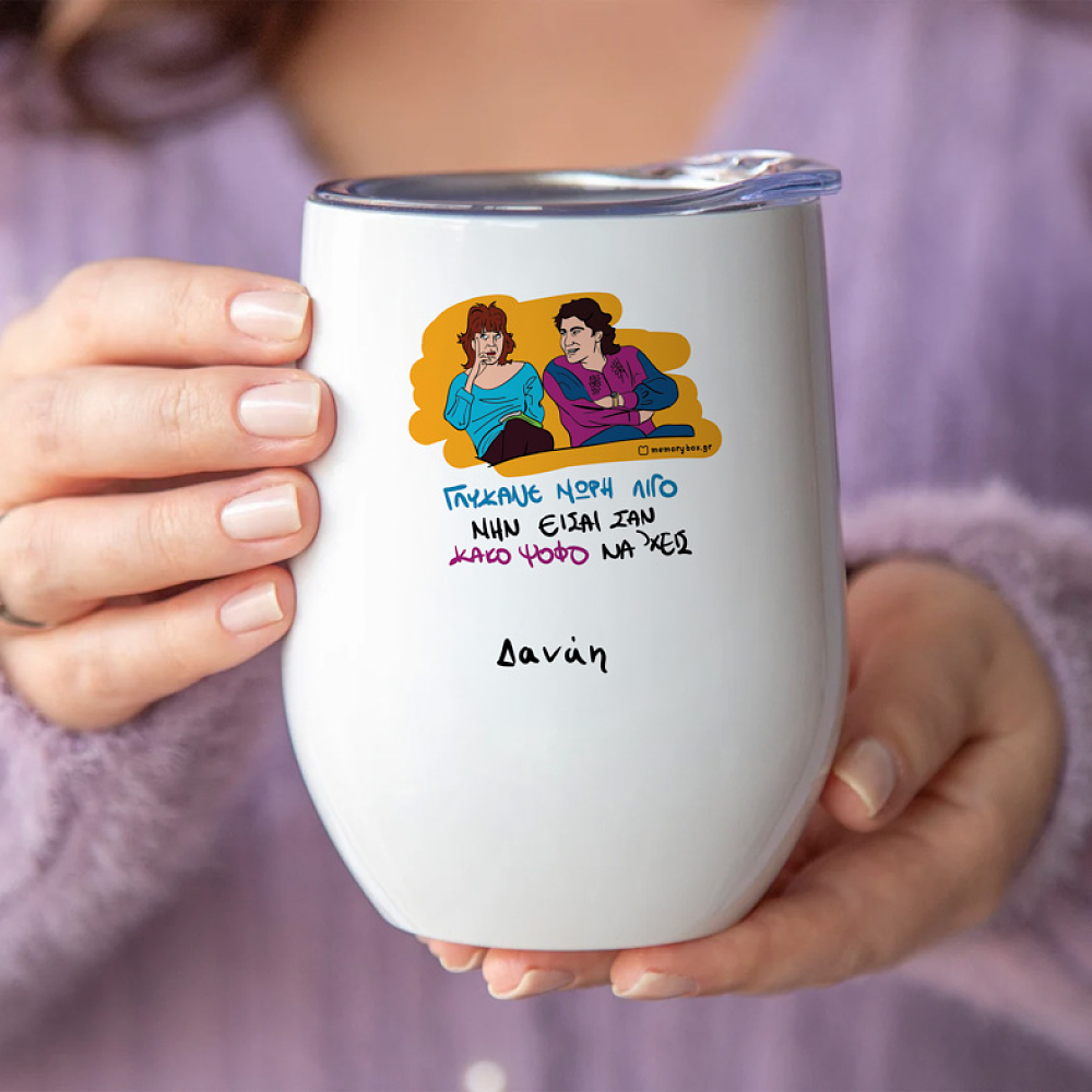 ΓΛΥΚΑΝΕ - Κούπα Θερμός 355ml Cult Collection MemoryBox