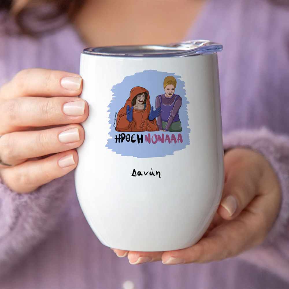 ΗΡΘΕ Η ΝΟΝΑ - Κούπα Θερμός 355ml Cult Collection MemoryBox