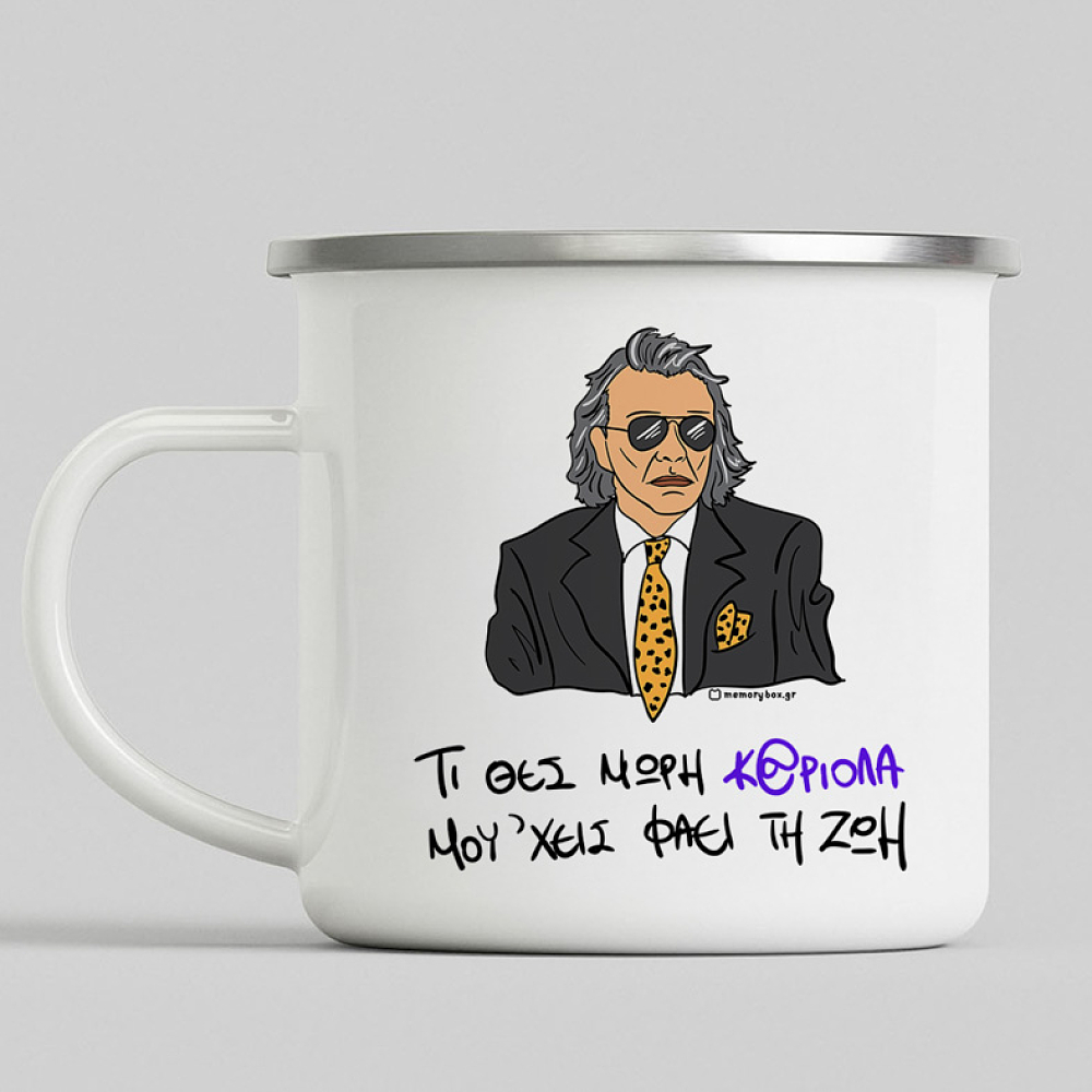 ΜΟΥ 'ΧΕΙΣ ΦΑΕΙ ΤΗ ΖΩΗ - Κούπα Eμαγιέ Cult Collection MemoryBox