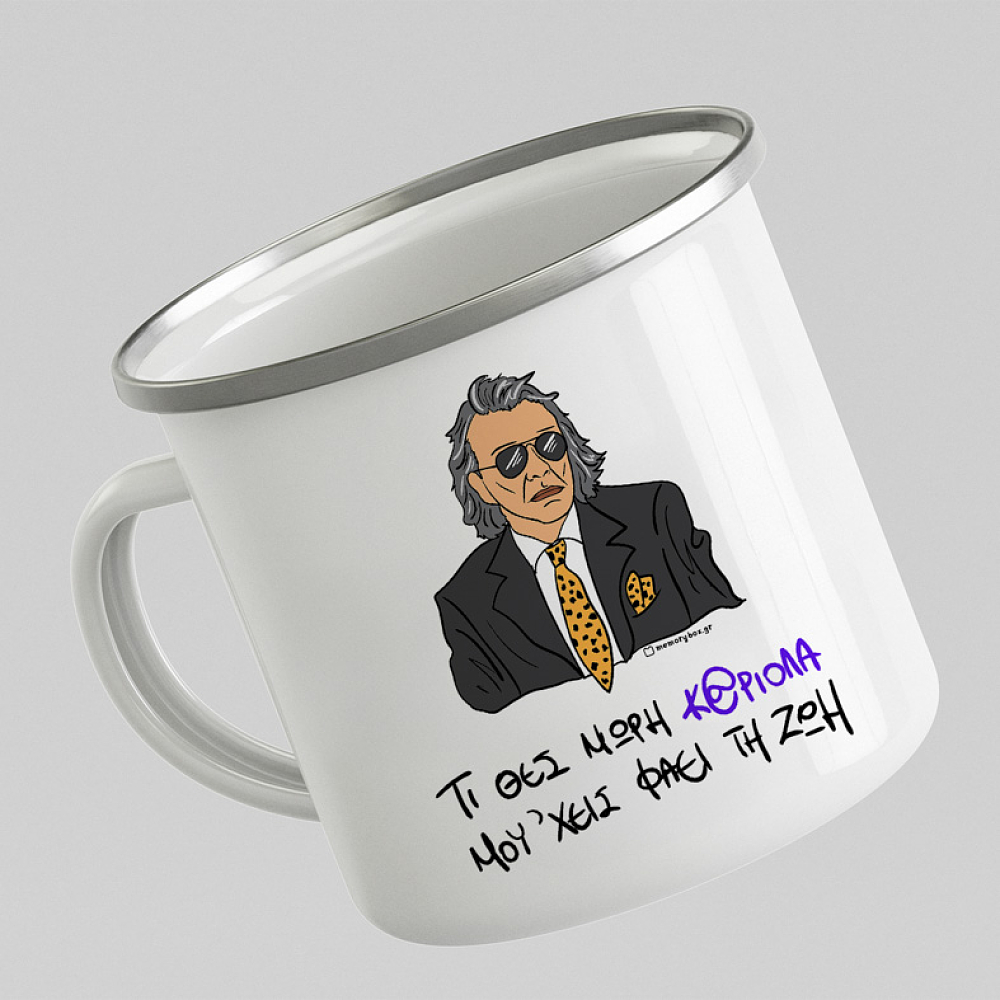 ΜΟΥ 'ΧΕΙΣ ΦΑΕΙ ΤΗ ΖΩΗ - Κούπα Eμαγιέ Cult Collection MemoryBox