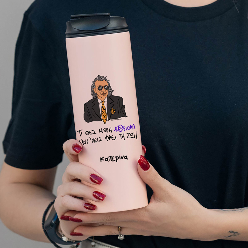 ΜΟΥ 'ΧΕΙΣ ΦΑΕΙ ΤΗ ΖΩΗ - Sports Gym Θερμός 600 ml Cult Collection MemoryBox