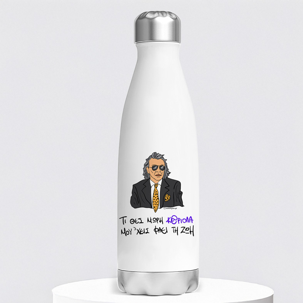 ΜΟΥ 'ΧΕΙΣ ΦΑΕΙ ΤΗ ΖΩΗ - Μπουκάλι Θερμός 500ml Cult Collection MemoryBox