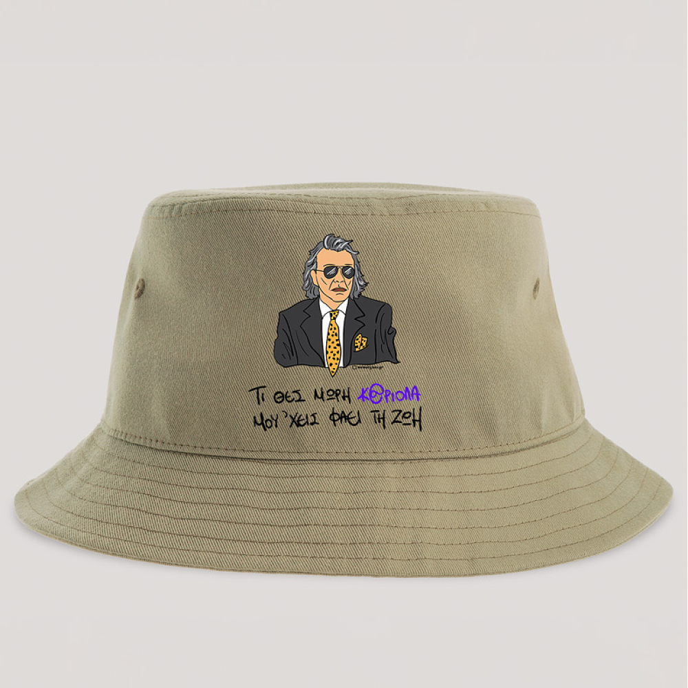 ΜΟΥ 'ΧΕΙΣ ΦΑΕΙ ΤΗ ΖΩΗ - Καπέλο Bucket Cult Collection MemoryBox