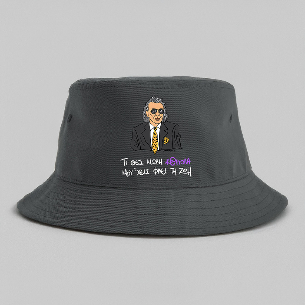 ΜΟΥ 'ΧΕΙΣ ΦΑΕΙ ΤΗ ΖΩΗ - Καπέλο Bucket Cult Collection MemoryBox