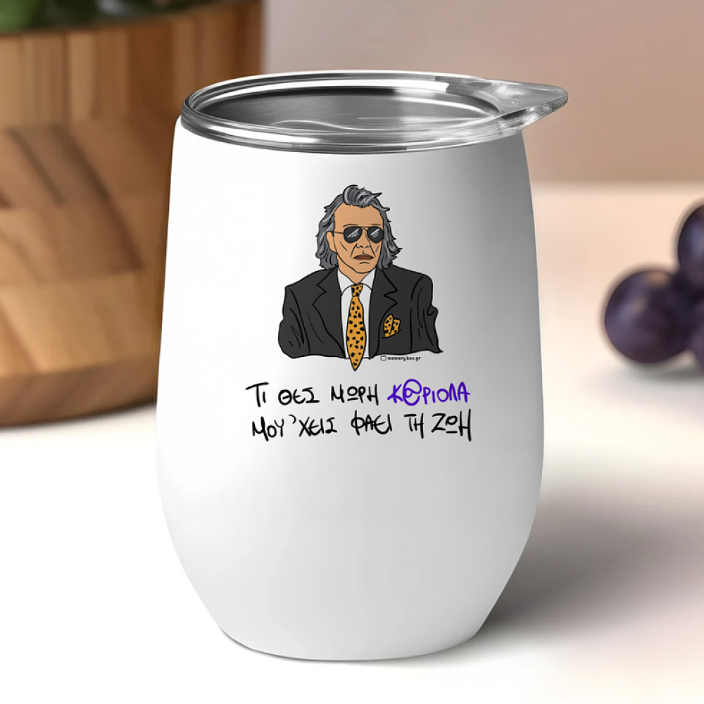 ΜΟΥ 'ΧΕΙΣ ΦΑΕΙ ΤΗ ΖΩΗ - Κούπα Θερμός 355ml Cult Collection MemoryBox