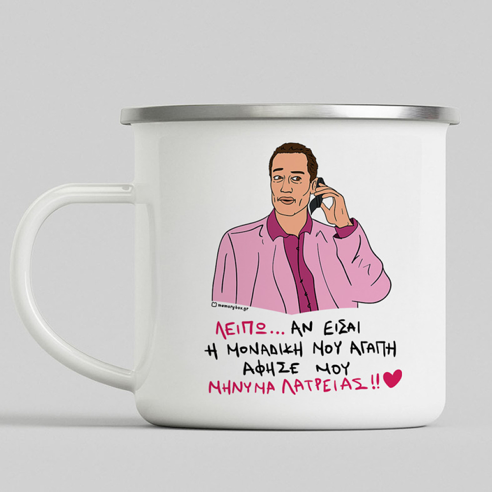 ΜΗΝΥΜΑ ΛΑΤΡΕΙΑΣ - Κούπα Eμαγιέ Cult Collection MemoryBox