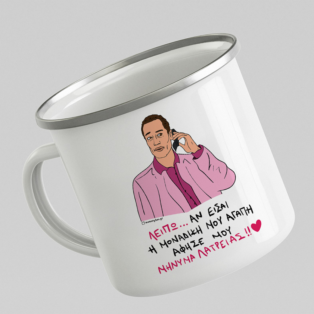 ΜΗΝΥΜΑ ΛΑΤΡΕΙΑΣ - Κούπα Eμαγιέ Cult Collection MemoryBox