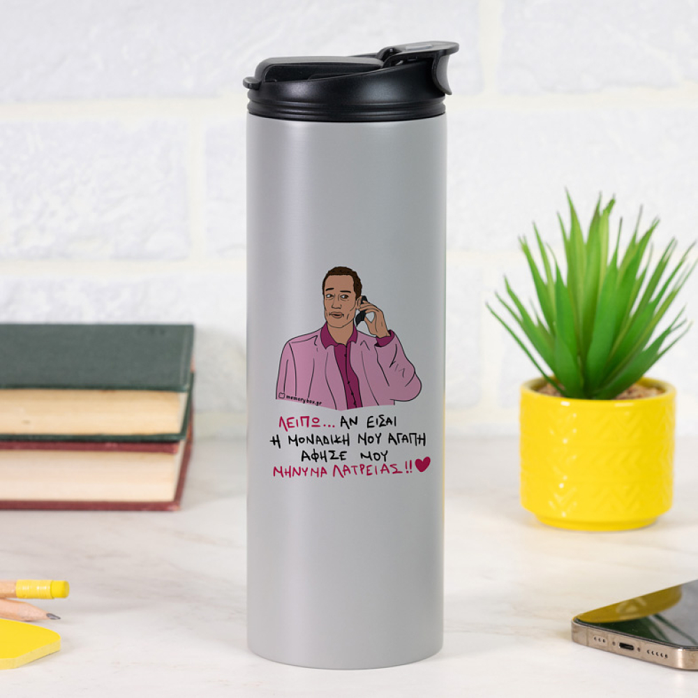 ΜΗΝΥΜΑ ΛΑΤΡΕΙΑΣ - Sports Gym Θερμός 600 ml Cult Collection MemoryBox