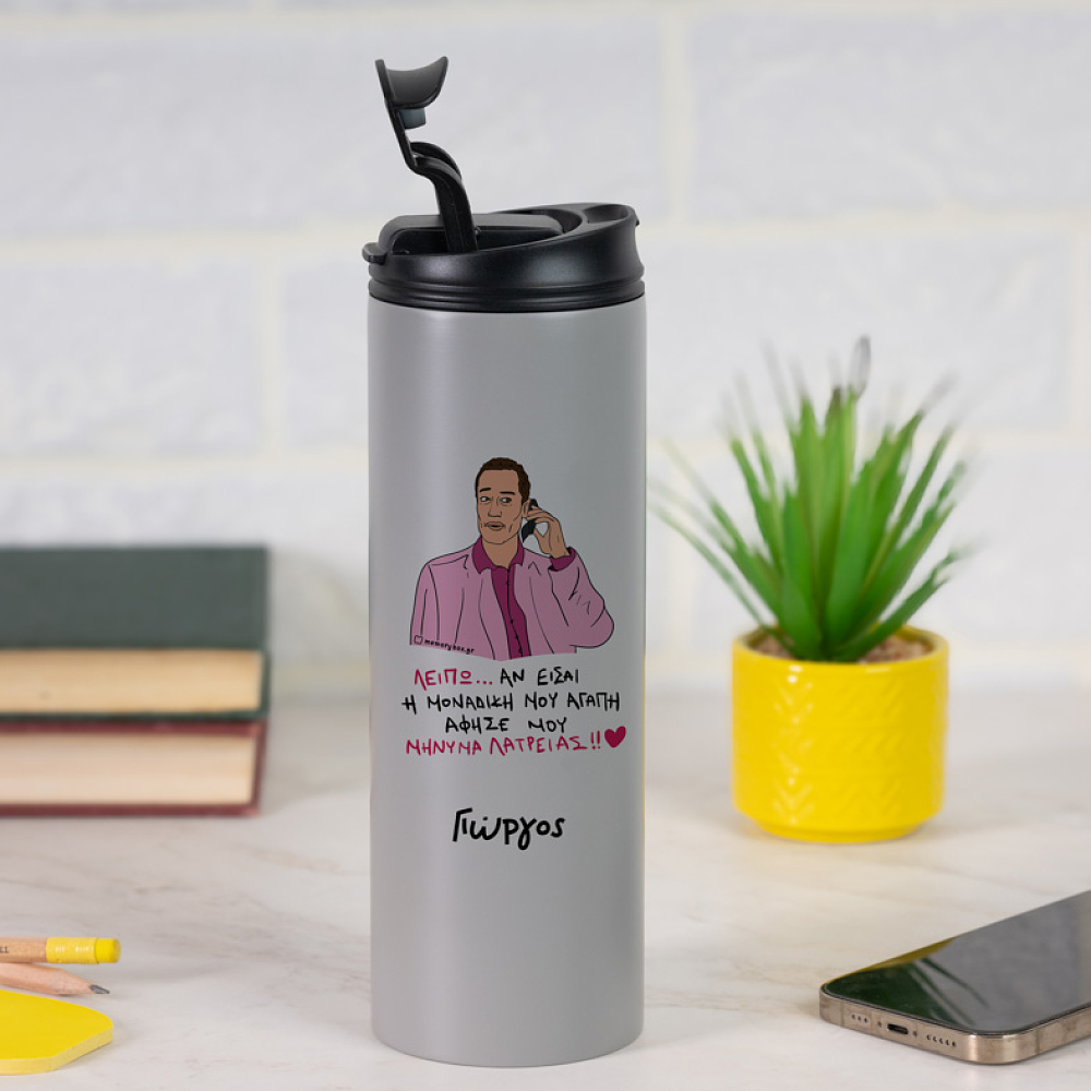 ΜΗΝΥΜΑ ΛΑΤΡΕΙΑΣ - Sports Gym Θερμός 600 ml Cult Collection MemoryBox