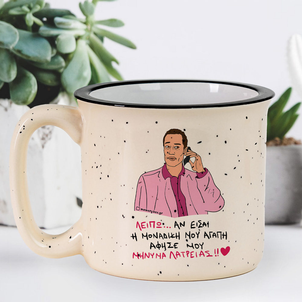 ΜΗΝΥΜΑ ΛΑΤΡΕΙΑΣ - Κούπα X-Large Cult Collection MemoryBox