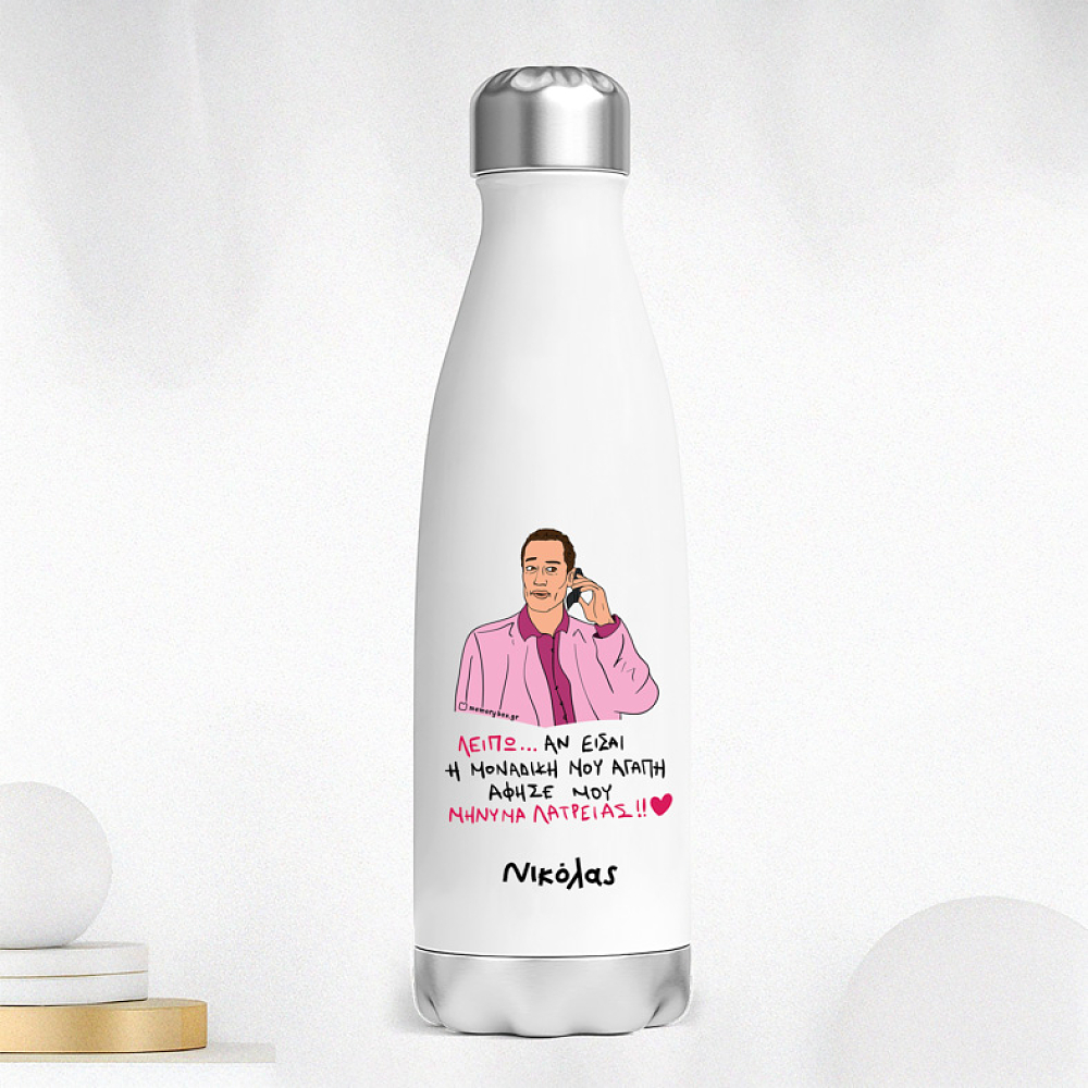 ΜΗΝΥΜΑ ΛΑΤΡΕΙΑΣ - Μπουκάλι Θερμός 500ml Cult Collection MemoryBox