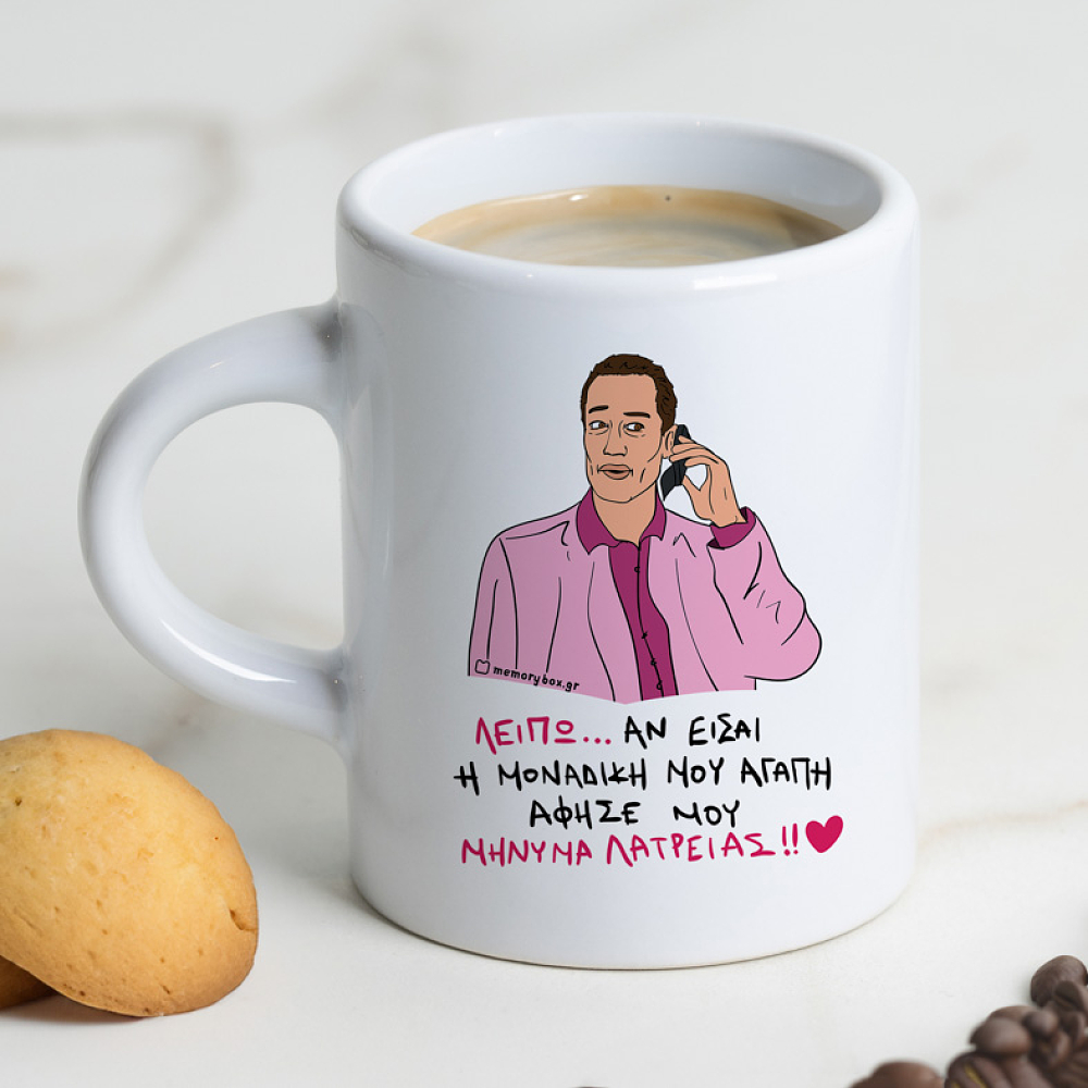 ΜΗΝΥΜΑ ΛΑΤΡΕΙΑΣ - Φλιτζάνι Espresso Cult Collection MemoryBox