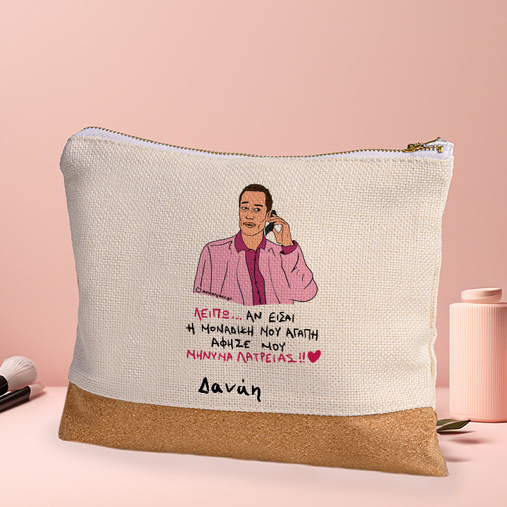 ΜΗΝΥΜΑ ΛΑΤΡΕΙΑΣ - Τσαντάκι Νεσεσέρ Cult Collection MemoryBox