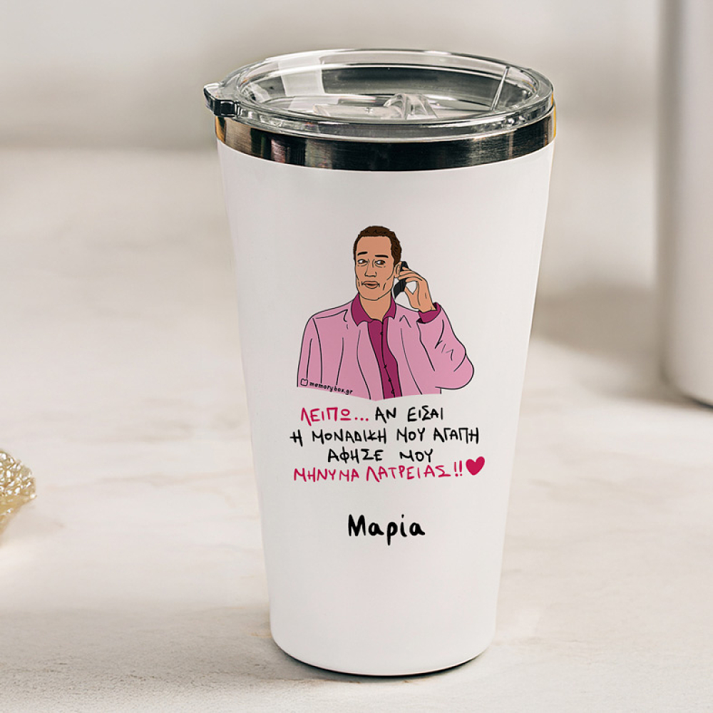 ΜΗΝΥΜΑ ΛΑΤΡΕΙΑΣ - Θερμός Ταξιδιού Cult Collection MemoryBox