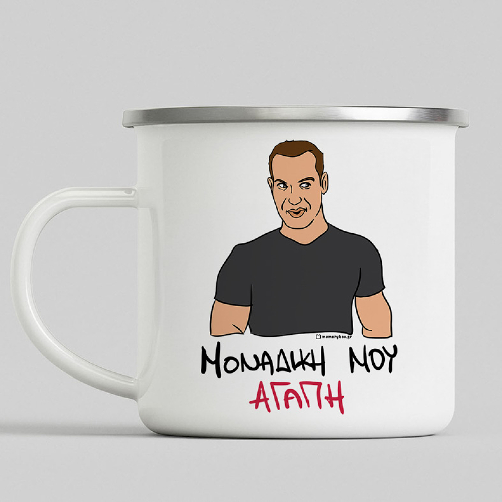 ΜΟΝΑΔΙΚΗ ΜΟΥ ΑΓΑΠΗ - Κούπα Eμαγιέ Cult Collection MemoryBox