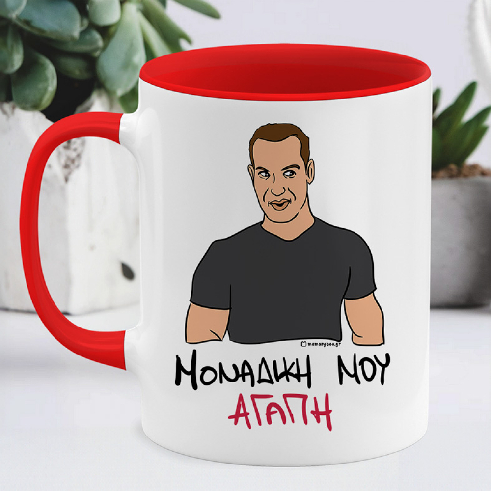 ΜΟΝΑΔΙΚΗ ΜΟΥ ΑΓΑΠΗ - Κούπα Cult Collection MemoryBox