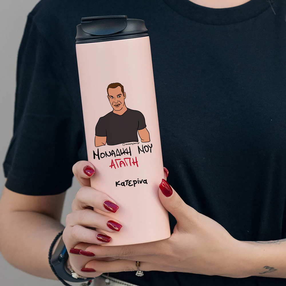 ΜΟΝΑΔΙΚΗ ΜΟΥ ΑΓΑΠΗ - Sports Gym Θερμός 600 ml Cult Collection MemoryBox