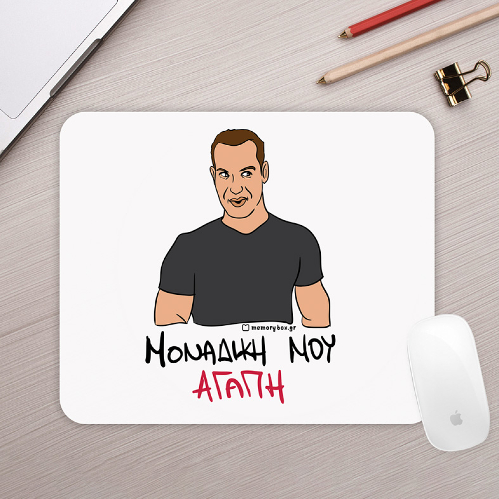 ΜΟΝΑΔΙΚΗ ΜΟΥ ΑΓΑΠΗ - Mousepad Cult Collection MemoryBox