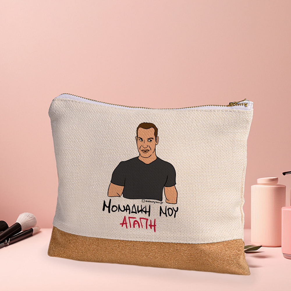 ΜΟΝΑΔΙΚΗ ΜΟΥ ΑΓΑΠΗ - Τσαντάκι Νεσεσέρ Cult Collection MemoryBox