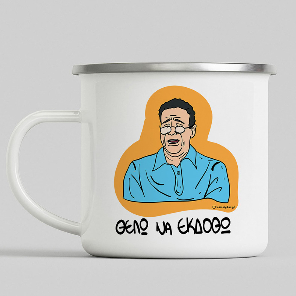 ΘΕΛΩ ΝΑ ΕΚΔΟΘΩ - Κούπα Eμαγιέ Cult Collection MemoryBox