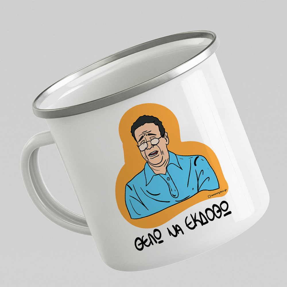 ΘΕΛΩ ΝΑ ΕΚΔΟΘΩ - Κούπα Eμαγιέ Cult Collection MemoryBox