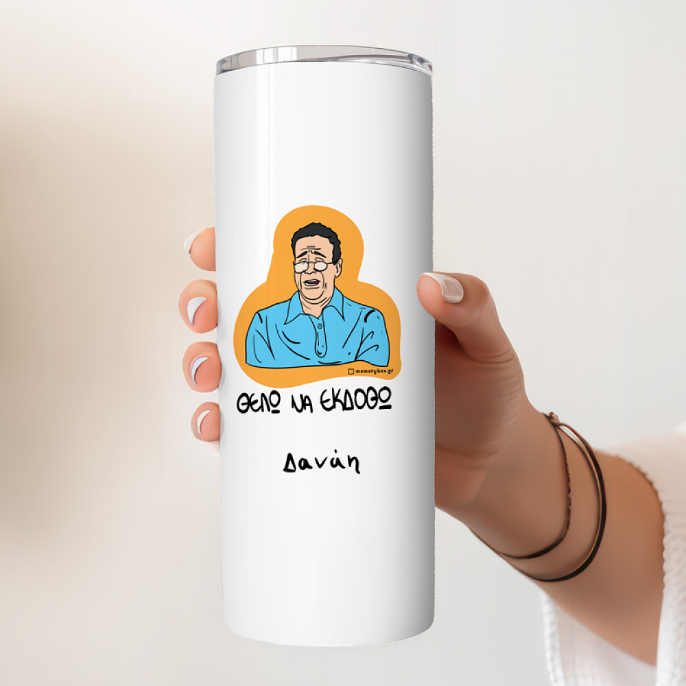 ΘΕΛΩ ΝΑ ΕΚΔΟΘΩ - Ποτήρι Θερμός Cult Collection MemoryBox