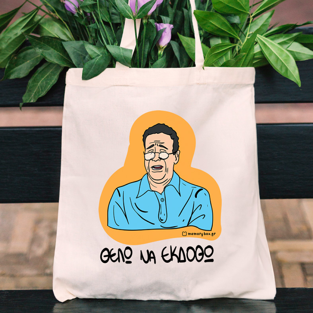 ΘΕΛΩ ΝΑ ΕΚΔΟΘΩ - Πάνινη τσάντα Cult Collection MemoryBox