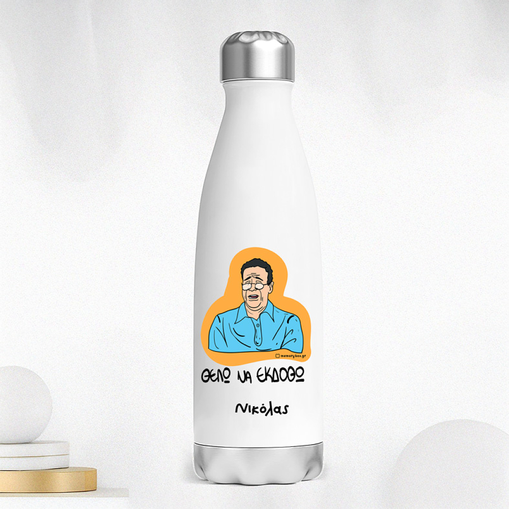 ΘΕΛΩ ΝΑ ΕΚΔΟΘΩ - Μπουκάλι Θερμός 500ml Cult Collection MemoryBox