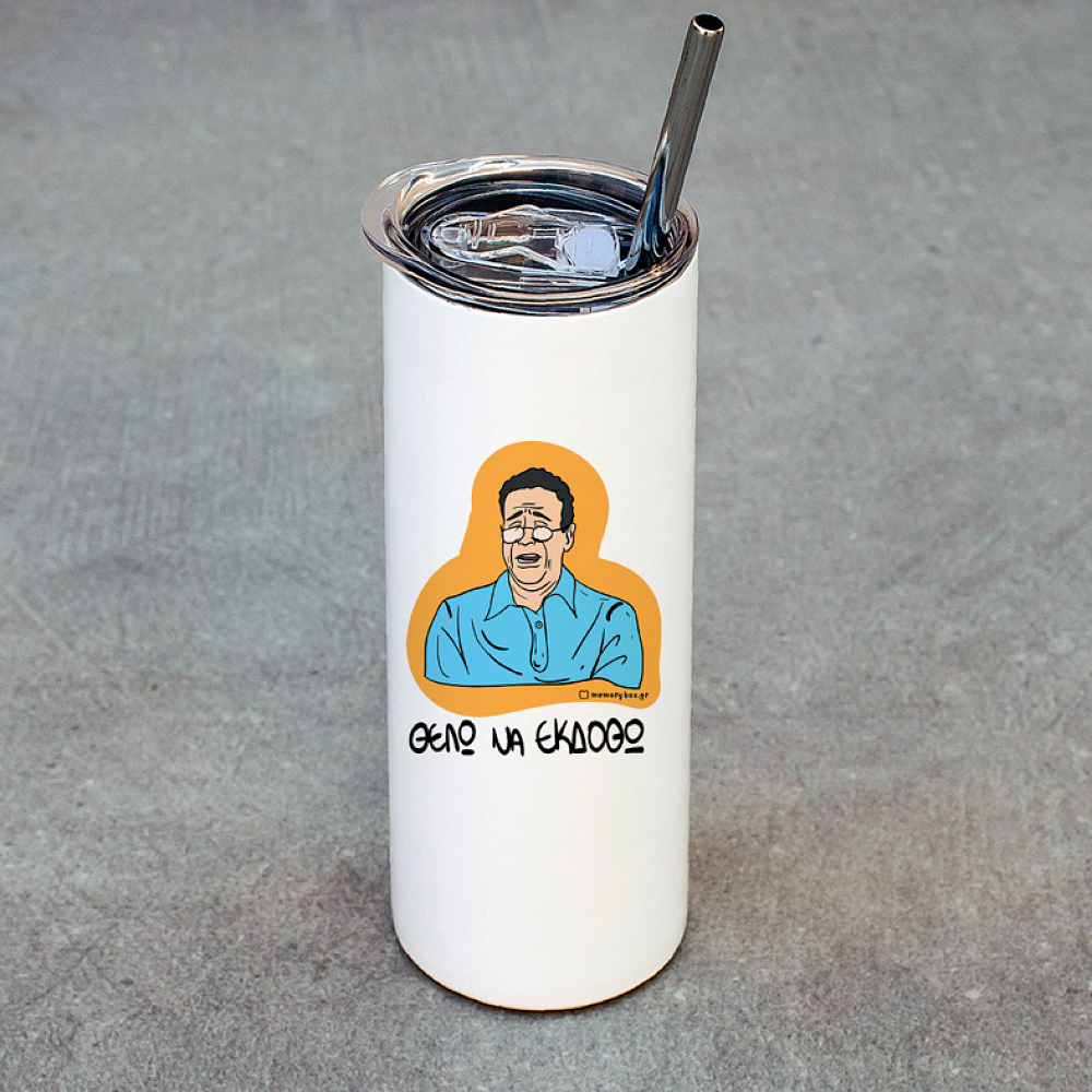 ΘΕΛΩ ΝΑ ΕΚΔΟΘΩ - Ποτήρι Θερμός Cult Collection MemoryBox