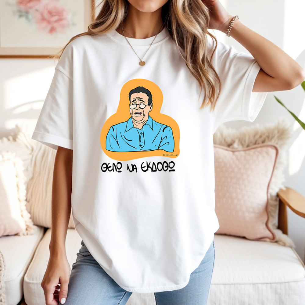 ΘΕΛΩ ΝΑ ΕΚΔΟΘΩ - Μπλούζα Cult Collection MemoryBox