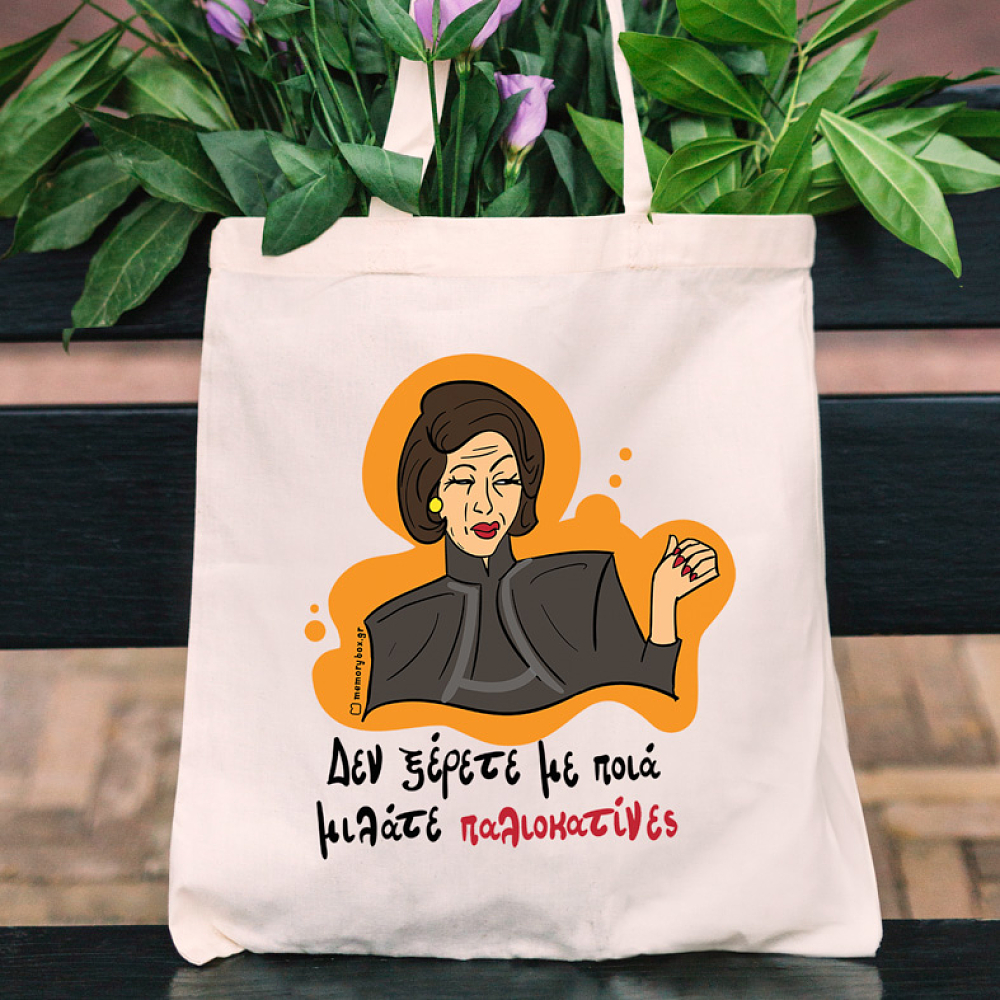 Παλιοκατίνες - Πάνινη τσάντα Cult Collection MemoryBox