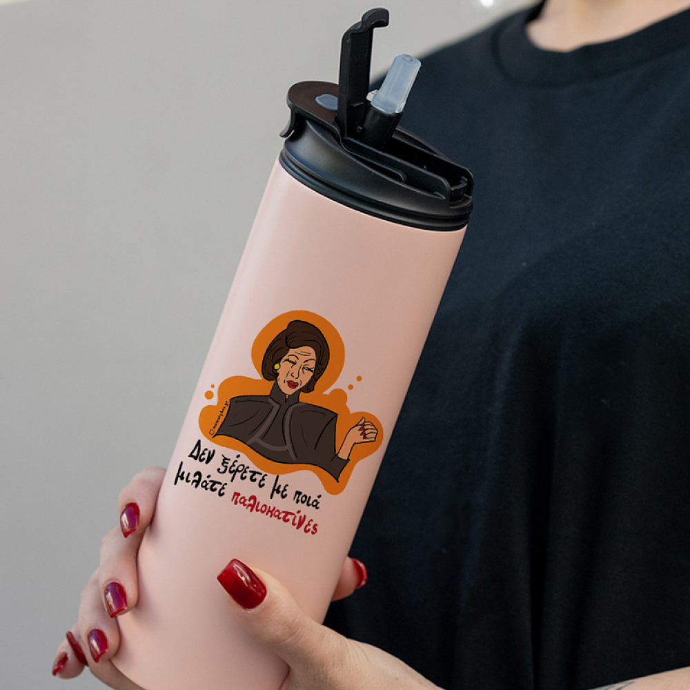 Παλιοκατίνες - Sports Gym Θερμός 600 ml Cult Collection MemoryBox