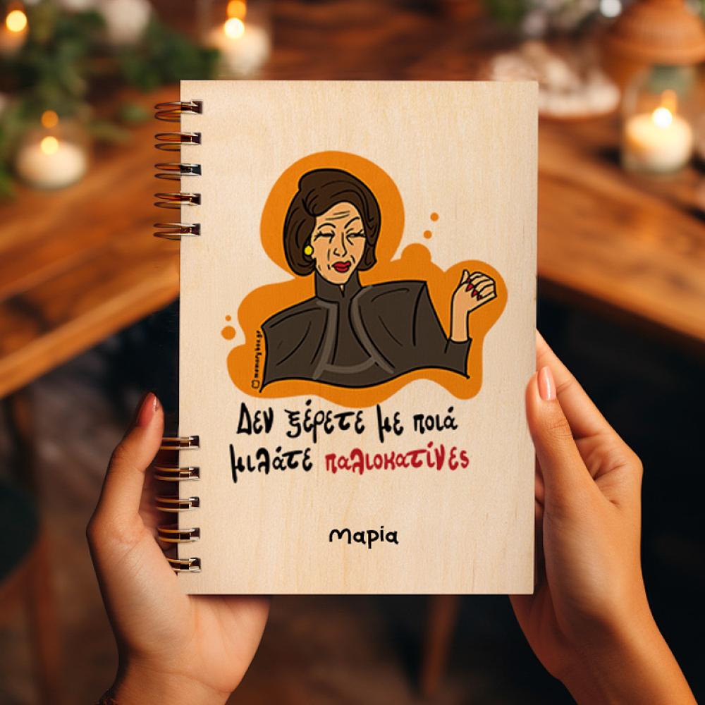 Παλιοκατίνες - Ξύλινο Ημερολόγιο Ατζέντα Cult Collection MemoryBox