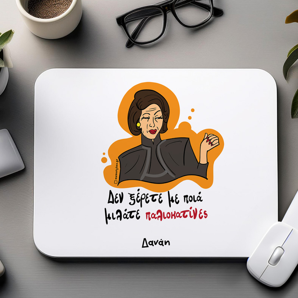 Παλιοκατίνες - Mousepad Cult Collection MemoryBox