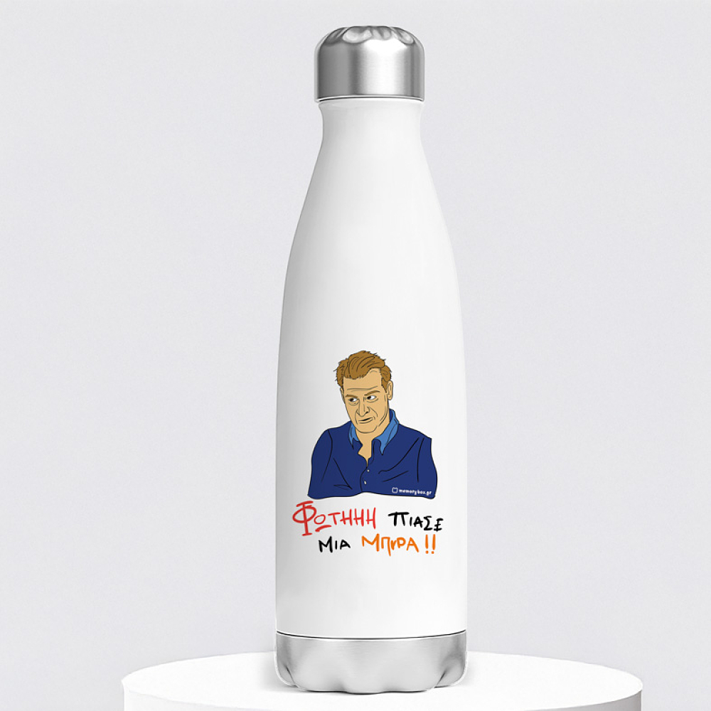 ΠΙΑΣΕ ΜΙΑ ΜΠΥΡΑ!! - Μπουκάλι Θερμός 500ml Cult Collection MemoryBox