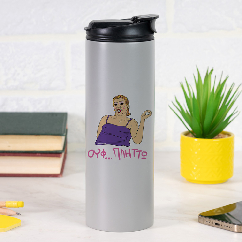 ΠΛΗΤΤΩ - Sports Gym Θερμός 600 ml Cult Collection MemoryBox