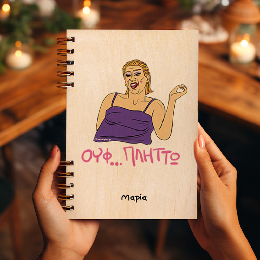 ΠΛΗΤΤΩ - Ξύλινο Ημερολόγιο Ατζέντα Cult Collection MemoryBox