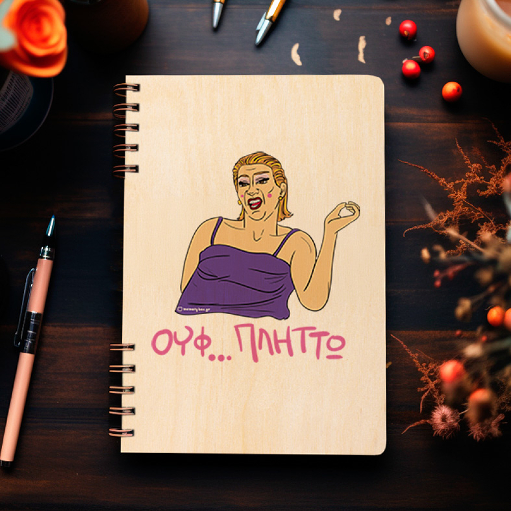 ΠΛΗΤΤΩ - Ξύλινο Ημερολόγιο Ατζέντα Cult Collection MemoryBox