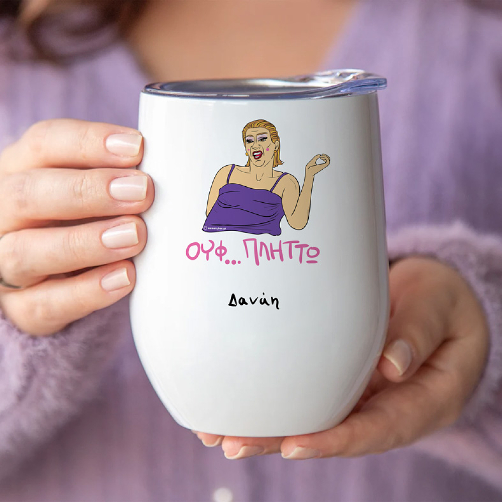 ΠΛΗΤΤΩ - Κούπα Θερμός 355ml Cult Collection MemoryBox