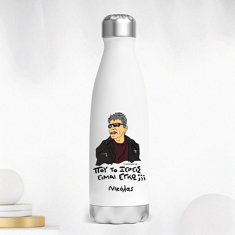 ΞΕΡΕΙΣ - Μπουκάλι Θερμός 500ml Cult Collection MemoryBox