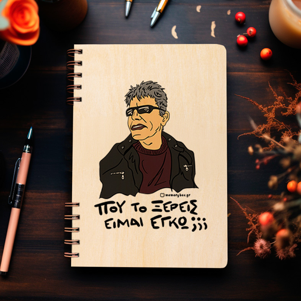 ΞΕΡΕΙΣ - Ξύλινο Ημερολόγιο Ατζέντα Cult Collection MemoryBox