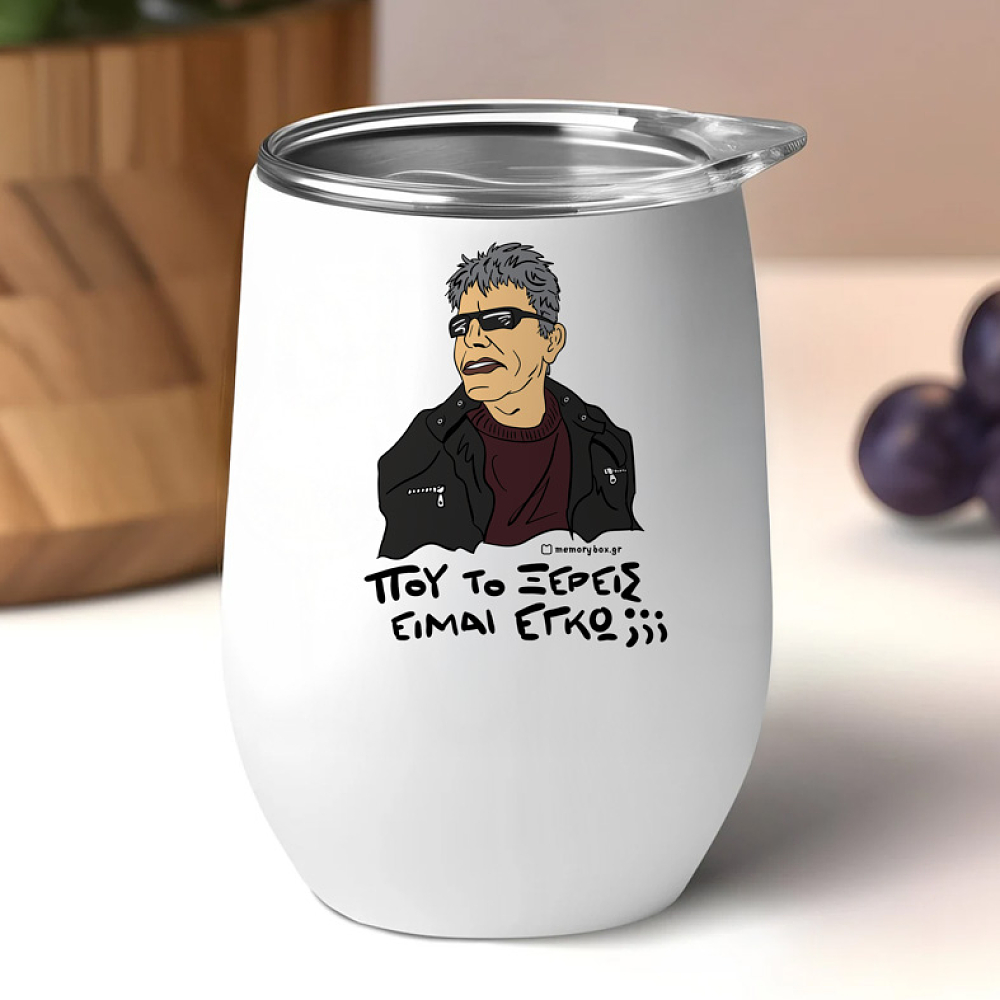 ΞΕΡΕΙΣ - Κούπα Θερμός 355ml Cult Collection MemoryBox