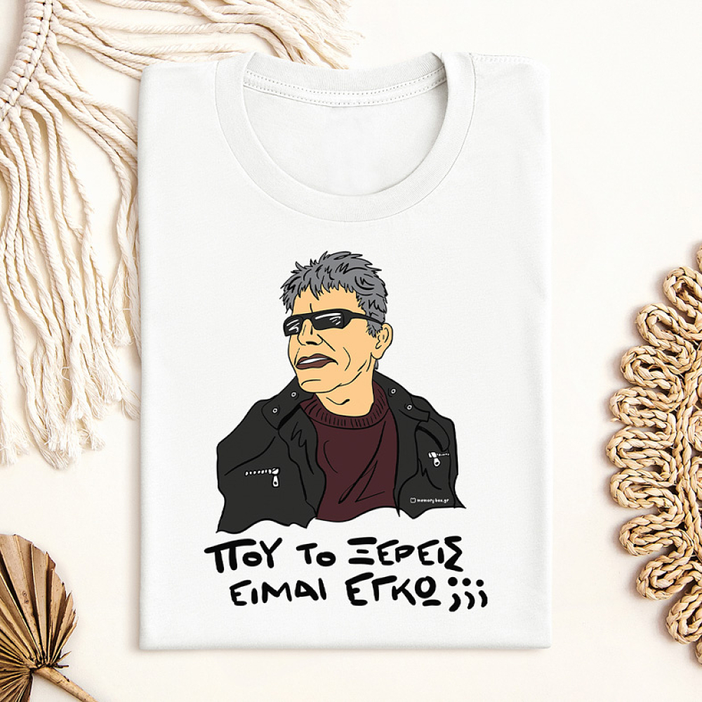 ΞΕΡΕΙΣ - Μπλούζα Cult Collection MemoryBox