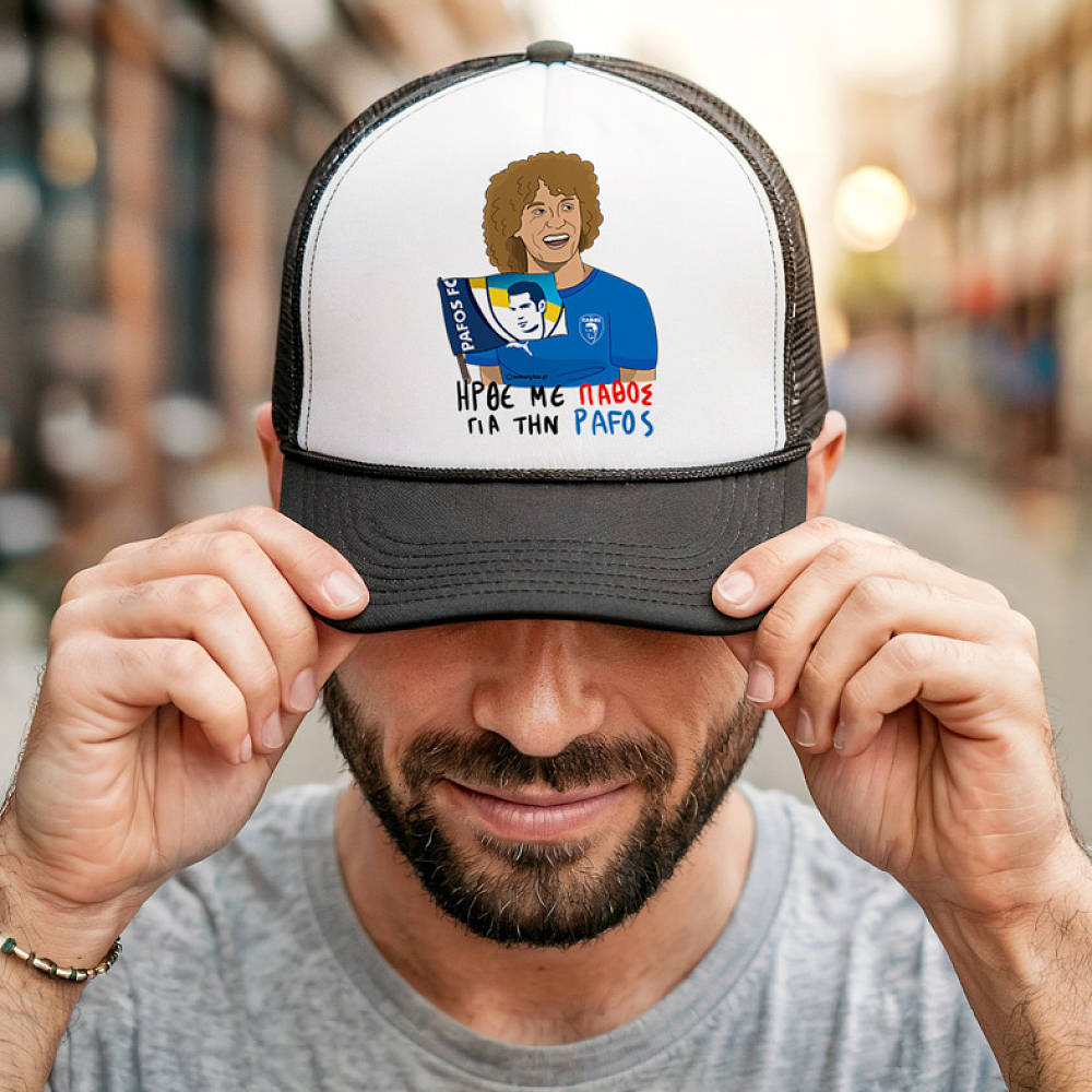 ΗΡΘΕ ΜΕ ΠΑΘΟΣ ΓΙΑ ΤΗΝ PAFOS - DAVID LUIZ - Καπέλο Trucker MemoryBox