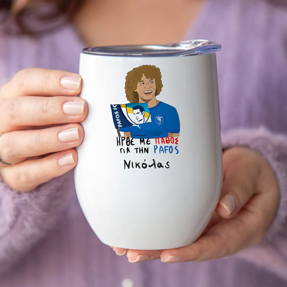 ΗΡΘΕ ΜΕ ΠΑΘΟΣ ΓΙΑ ΤΗΝ PAFOS - DAVID LUIZ - Κούπα Θερμός 355ml MemoryBox