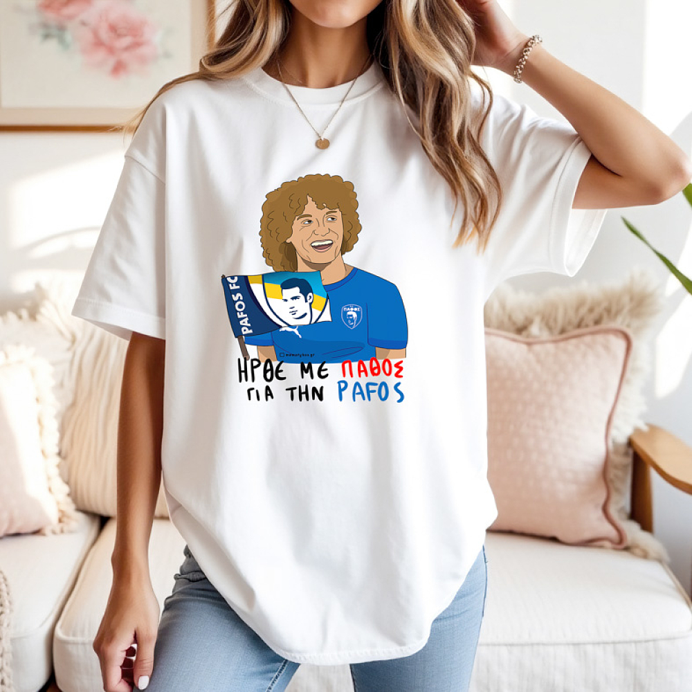 ΗΡΘΕ ΜΕ ΠΑΘΟΣ ΓΙΑ ΤΗΝ PAFOS - DAVID LUIZ - Μπλούζα MemoryBox