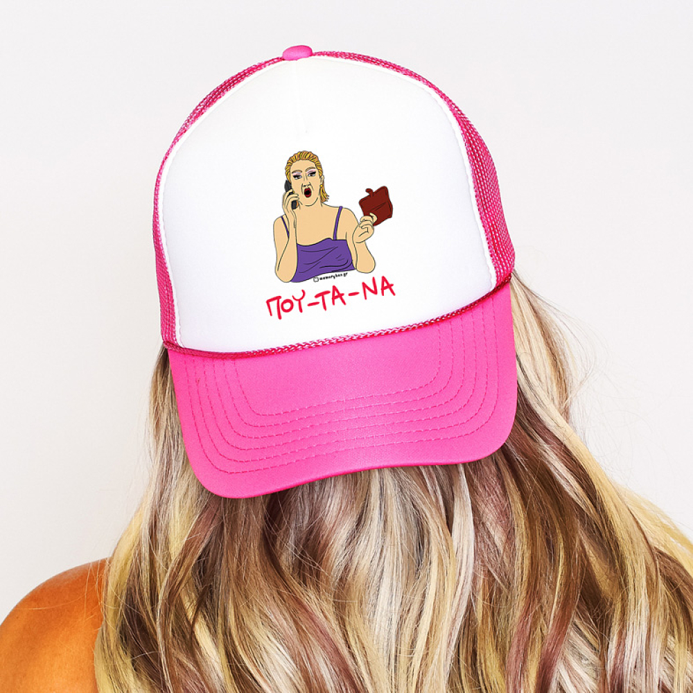 ΠΟΥ - ΤΑ - ΝΑ - Καπέλο Trucker Cult Collection MemoryBox