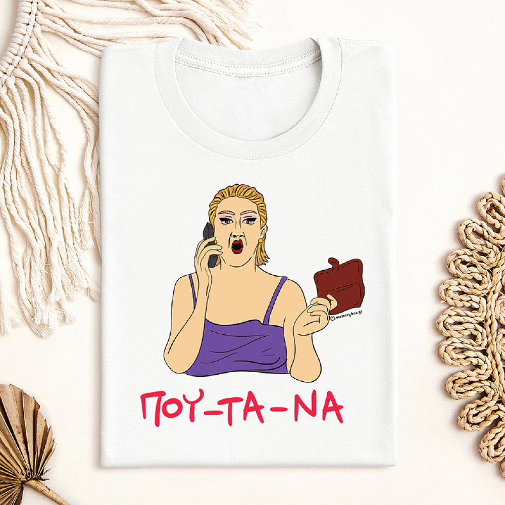 ΠΟΥ - ΤΑ - ΝΑ - Μπλούζα Cult Collection MemoryBox