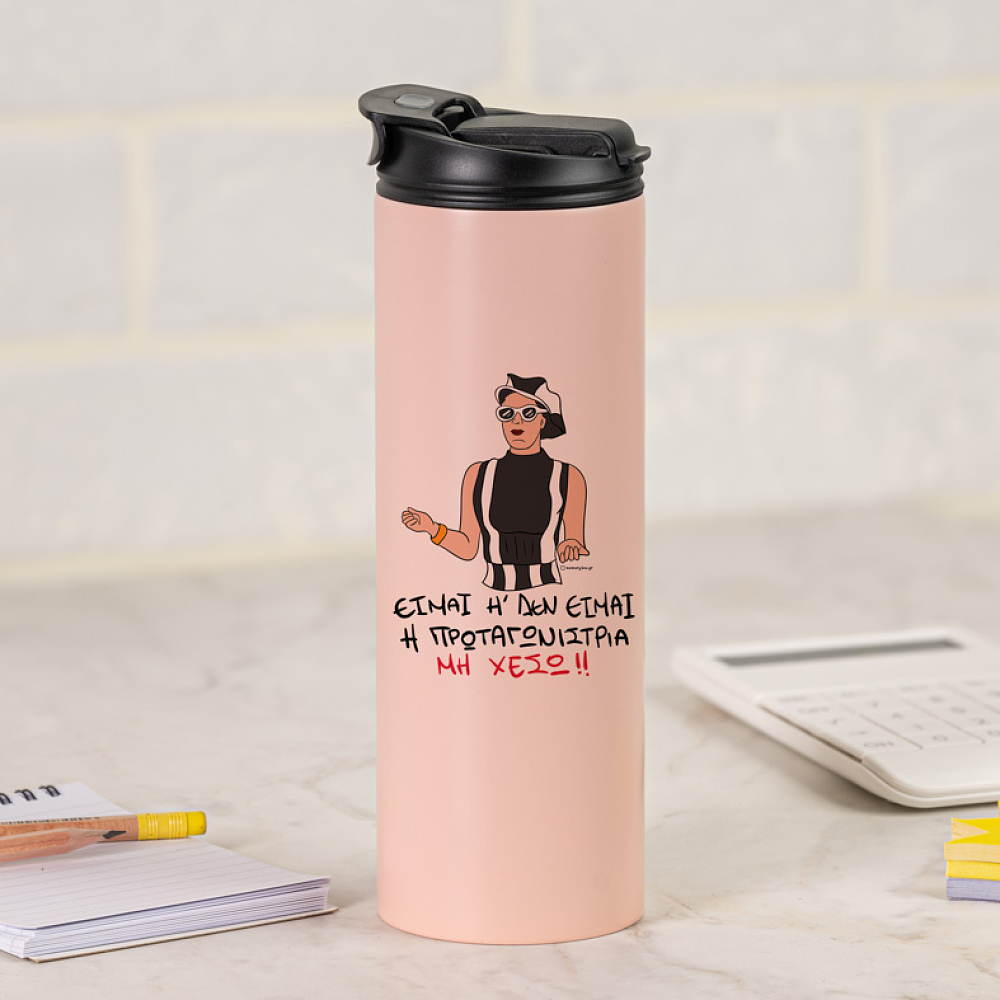 Πρωταγωνίστρια - Sports Gym Θερμός 600 ml Cult Collection MemoryBox