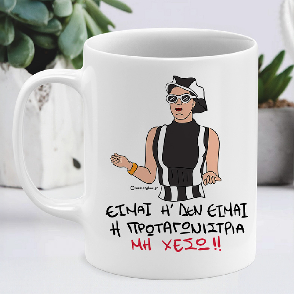 Πρωταγωνίστρια - Κούπα Cult Collection MemoryBox